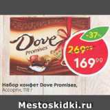 Набор конфет Dove Promises