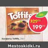 Магазин:Пятёрочка,Скидка:Конфеты Toffifee