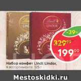 Магазин:Пятёрочка,Скидка:Набор конфет Lindt