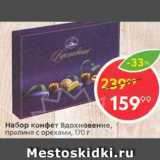 Набор конфет Вдохновение