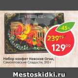 Набор конфет Невские Огни