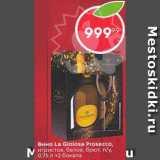 Магазин:Пятёрочка,Скидка:Вино La Giolosa Prosecco
