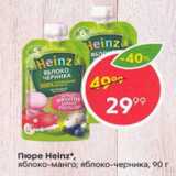 Магазин:Пятёрочка,Скидка:Пюре Heinz