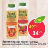 Йогурт Резной Палисад 2,5%