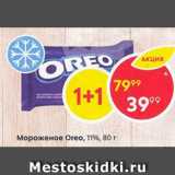 Магазин:Пятёрочка,Скидка:Мороженое Oreo 11%