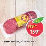 Салями Венская Останкино