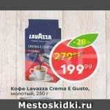 Кофе Lavazza Crema E Gusto