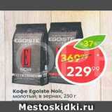 Кофе Egoiste