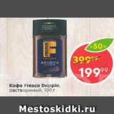 Кофе Fresco Doppio
