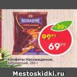 Конфеты Наслаждение, Бабаевские
