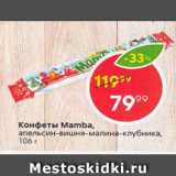 Конфеты Mamba