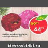 Набор конфет Merietto