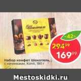 Набор конфет Шокотель
