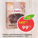 Магазин:Пятёрочка,Скидка:Смесь для выпечки С.Пудовъ