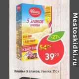 Магазин:Пятёрочка,Скидка:Хлопья 5 злаков Увелка