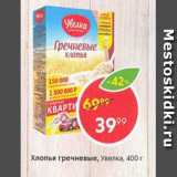 Магазин:Пятёрочка,Скидка:Хлопья гречневые Увелка