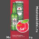 Магазин:Пятёрочка,Скидка:Пиво Heineken 4,8%