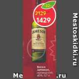 Магазин:Пятёрочка,Скидка:Виски Jameson 40%
