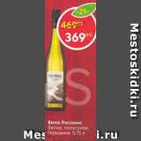 Пятёрочка Акции - Вино Рислинг