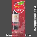 Пятёрочка Акции - Вино Древний Херсонес