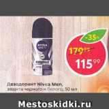 Магазин:Пятёрочка,Скидка:Дезодорант Nivea Men