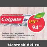 Магазин:Пятёрочка,Скидка:Зубная паста Colgate