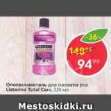 Магазин:Пятёрочка,Скидка:Ополаскиватель для полости рта Listerine Total Care