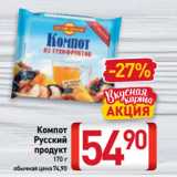 Билла Акции - Компот
 Русский
продукт