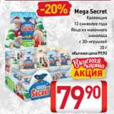 Магазин:Билла,Скидка:Mega Secret