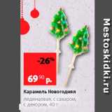 Виктория Акции - Карамель Новогодняя леденцовая, с сахаром, с декором, 40 г 