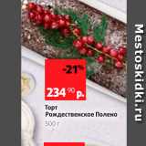 Магазин:Виктория,Скидка:Торт Рождественское Полено 500 г 