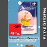 Виктория Акции - Майонез Московский Провансаль сливочный, жирн 676, 390 мл 