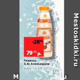 Виктория Акции - Ряженка Бю Александрова жирн 35-6%, 500 г 