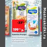 Магазин:Виктория,Скидка:Напиток Альпро кокосовый/миндальный, оригинальный обогащенный, 1 л 