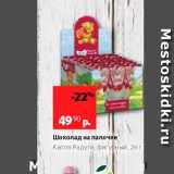 Магазин:Виктория,Скидка:Шоколад на палочке Капля Радуги, фигурный, 24 г 