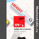 Магазин:Виктория,Скидка:Зубная паста Лакалют Мульти-эффект, 5 в 1, 75 Мл 