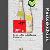 Магазин:Виктория,Скидка:Напиток Матумба/ газирь Премиум лимонад, сильногаз, 0.5 л 