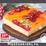 Чизкейк с фруктами