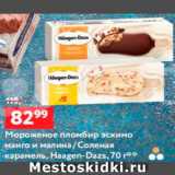 Магазин:Окей,Скидка:Мороженое Пломбир Haagen-dazs