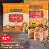 Лепешки Delicados