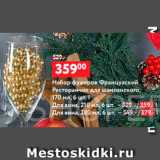 Магазин:Окей,Скидка:Набор фужеров