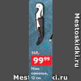 Нож сомелье