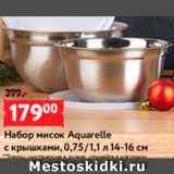 Магазин:Окей,Скидка:Набор мисок с крышками