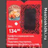 Салфетка сервировочная