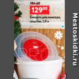 Емкость для миксера