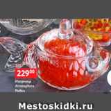 Икорница Рыбка