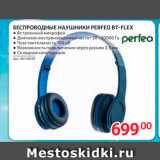 Selgros Акции - БЕСПРОВОДНЫЕ НАУШНИКИ PERFEO BT-FLEX 
