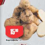 Магазин:Авоська,Скидка:Картофель 1 кг