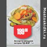 Магазин:Авоська,Скидка:Ассорти овощное
острое ТД ФЭГ 1 кг