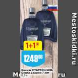 Авоська Акции - Коньяк СТАРЕЙШИНА
Сингл Баррел 7 лет
0,5 л